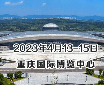 展會(huì)預(yù)告 | 2023重慶分析生化展開幕在即，恒譜生將精彩亮相