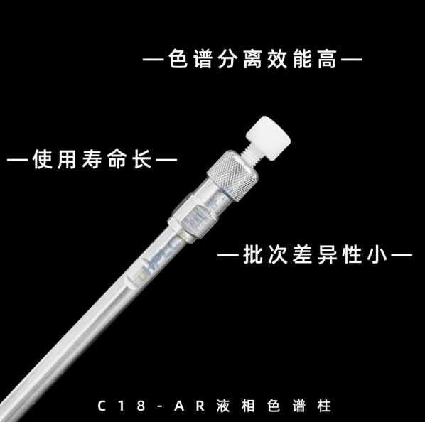 恒譜生國(guó)產(chǎn)色譜柱：從分析到制備，多種規(guī)格可選！